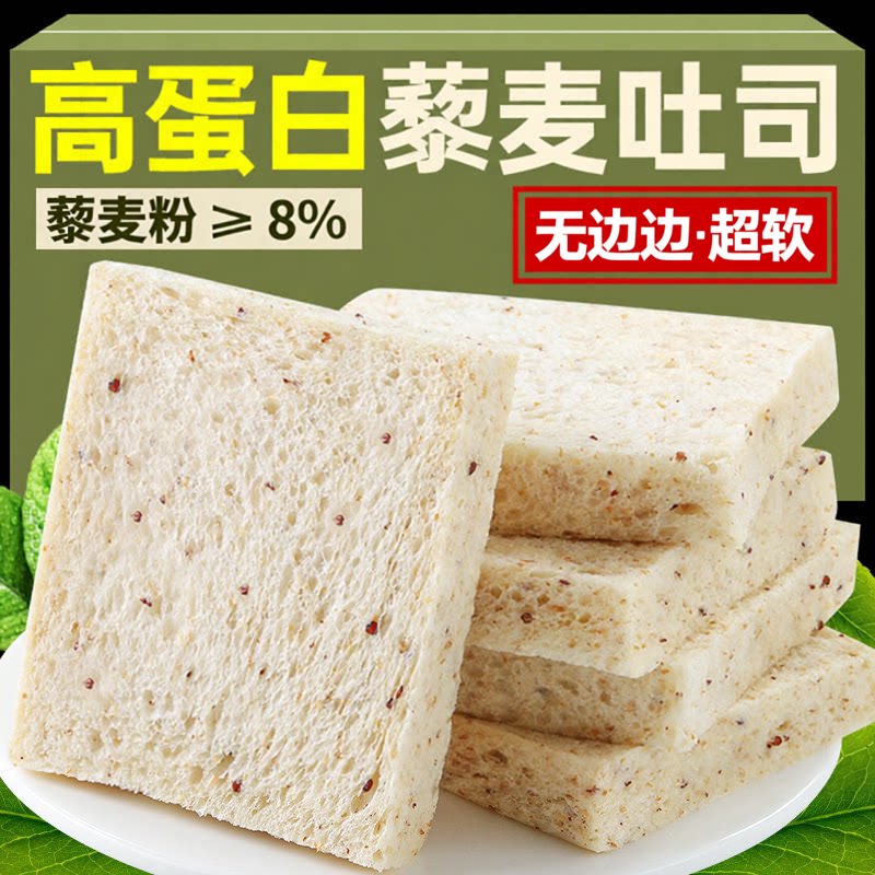 藜麦无边吐司优选进口红藜麦
