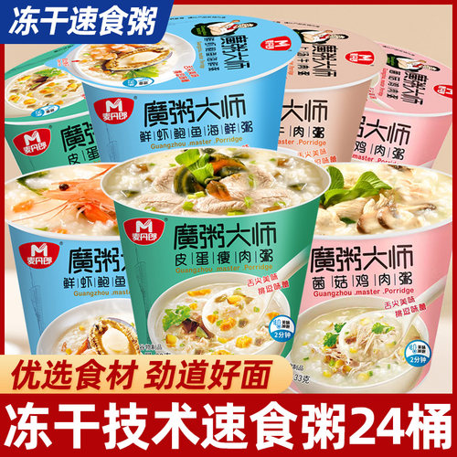 早餐速食冻干粥皮蛋瘦肉海鲜粥