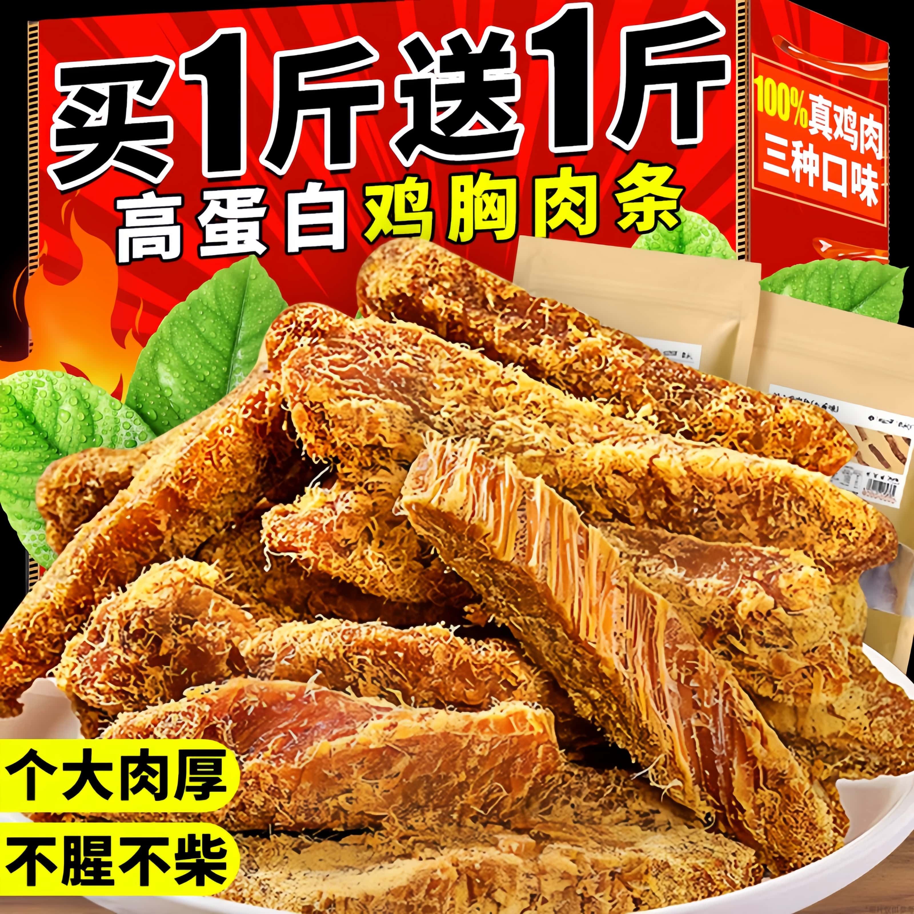 整箱2斤！100%真鸡肉高蛋白