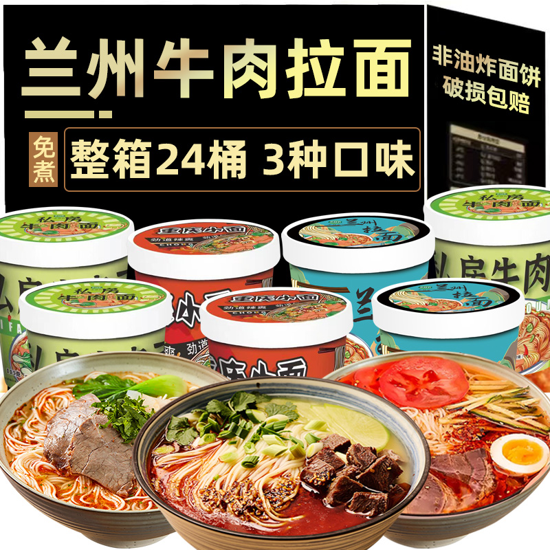 兰州牛肉拉面桶装非油炸泡面重庆小面免煮速食方便面整箱批发食品高性价比高么？