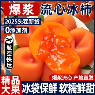 爆浆流心冰柿子500g冰淇淋软柿无添加半干冻柿饼非陕西富平旗舰店