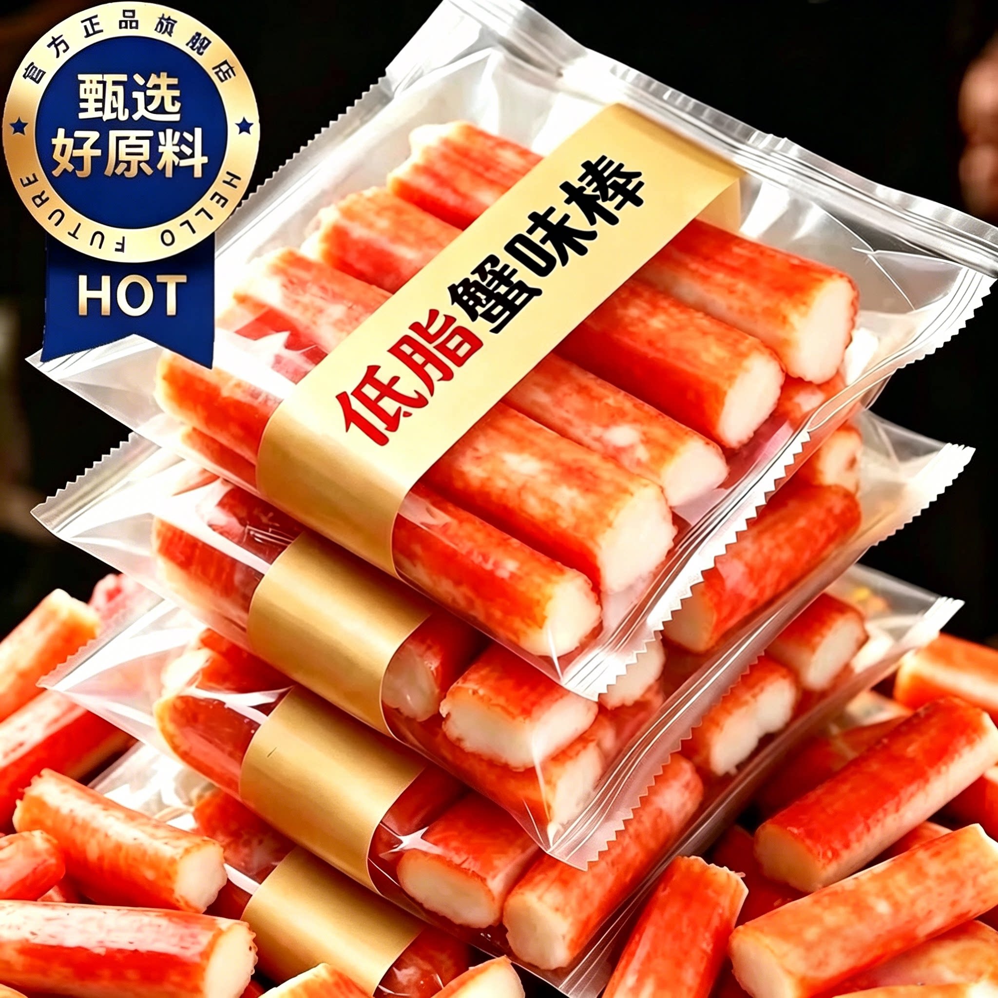低脂!手撕蟹味棒开袋即食蟹柳棒