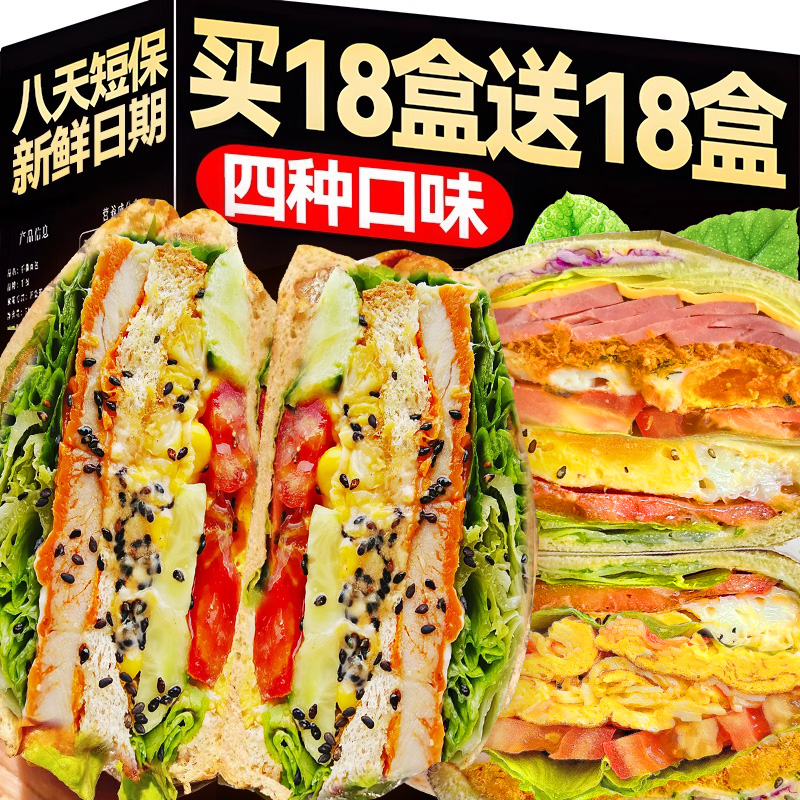 【整箱36盒】三明治代餐面包小吃