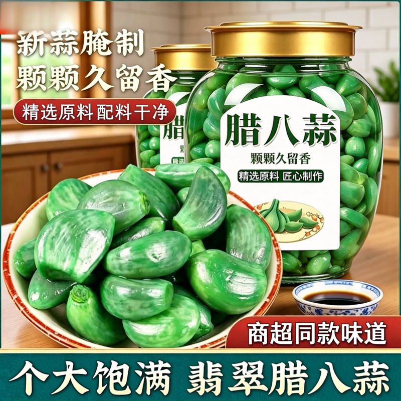 翡翠腊八蒜配料干净!新蒜腌制
