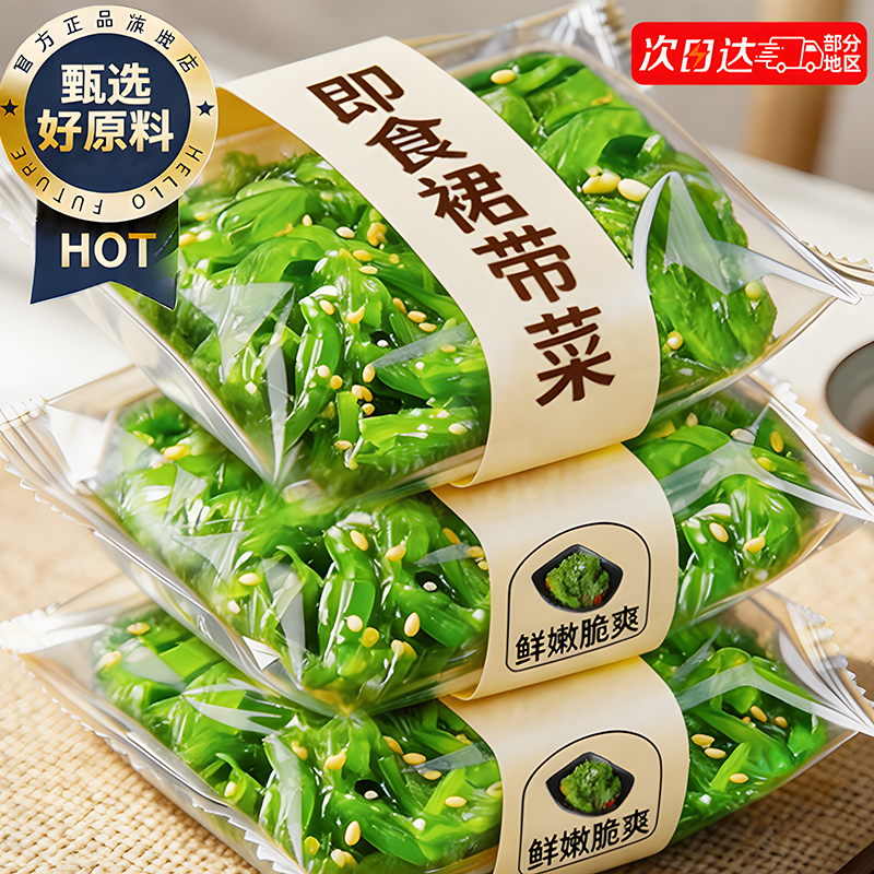 裙带菜开袋即食海带海藻丝草沙拉低健身脂日凉料拌下饭菜独立包装