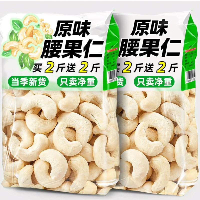 原味腰果仁500g干果果仁