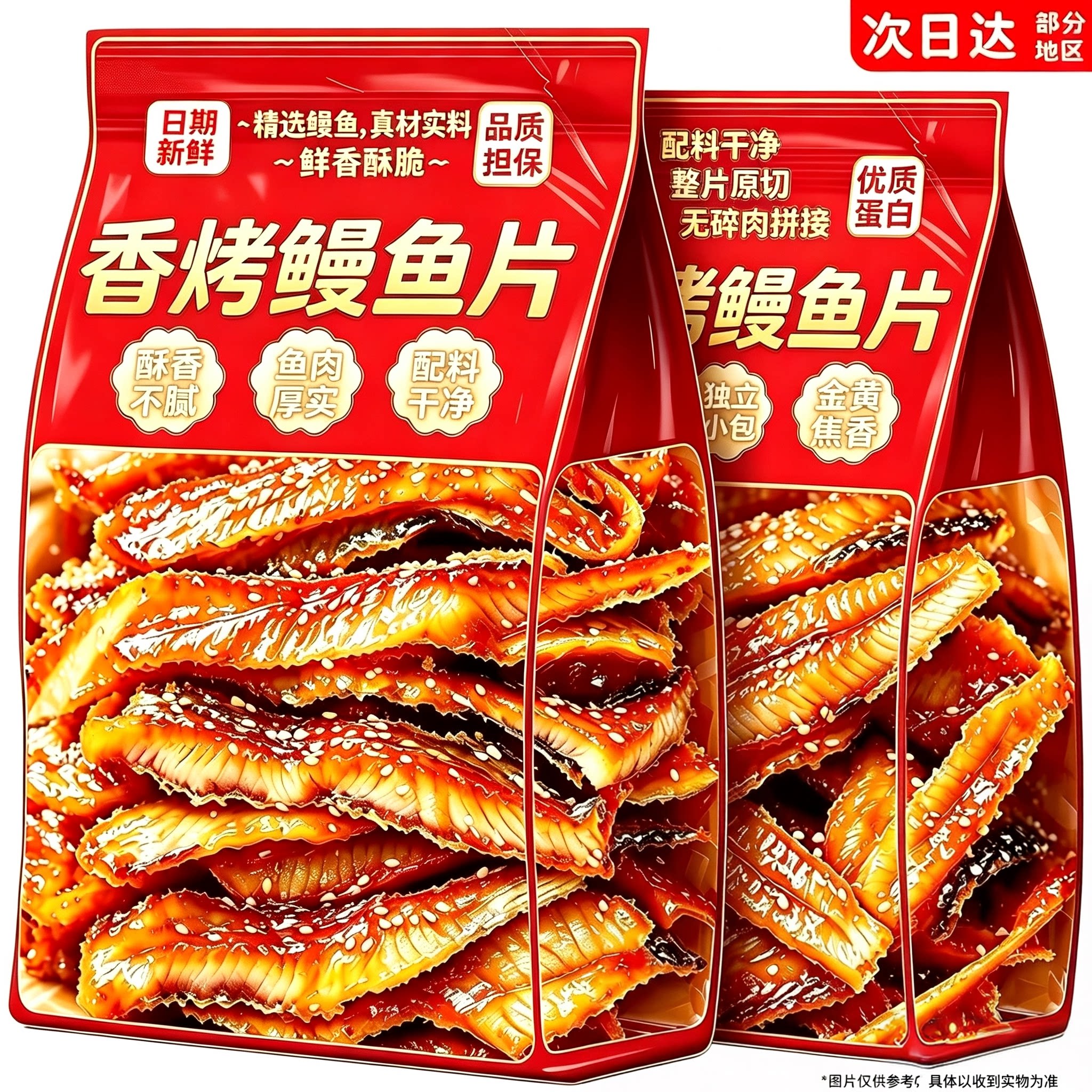 香烤鳗鱼干！开袋即食