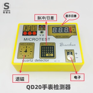 修表工具 石英机芯测试仪 消磁器退磁仪 测电子电量 多功能测试仪