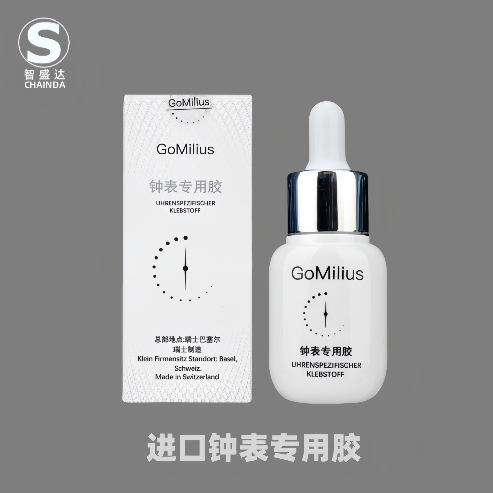 瑞士进口钟表专用胶修表盘字块粘接后盖防水表盘镶石粘接无影胶
