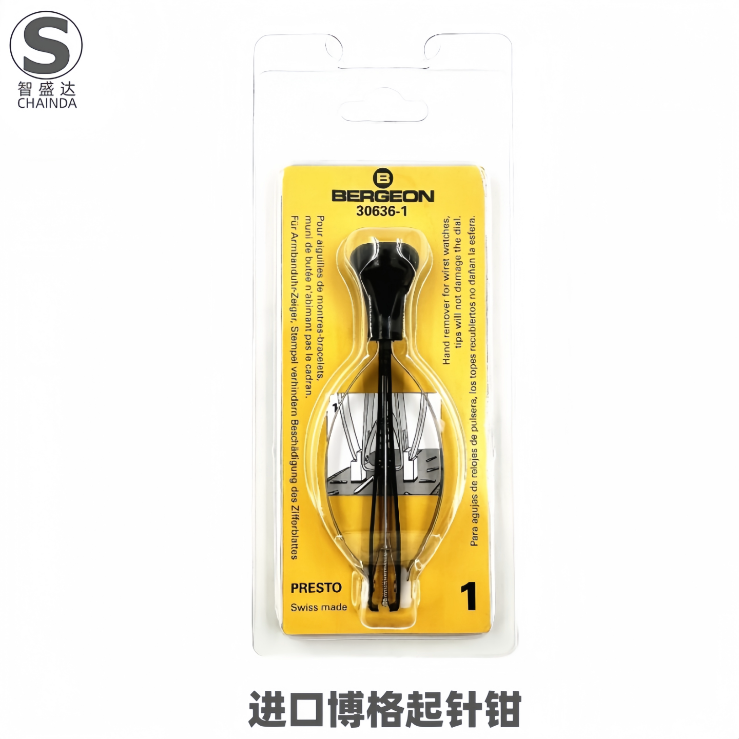 进口博格手表起针钳 起针器 钟表夹针器 夹时针扒针取针器取针钳