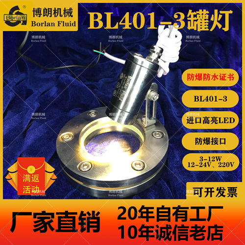 不锈钢防爆射灯博朗机械BL401-3