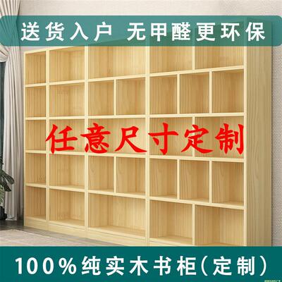 全实木儿童书架定制实木落地简约家用学生简易组合纯松木原木书柜