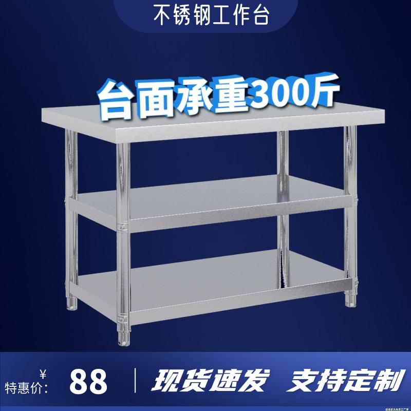 加厚不锈钢工作台桌子车间厨房商用家用操作台切菜打荷台置物架子