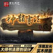 实木发光牌匾定做复古门牌广告木牌定制民宿庭院浮雕装 饰木质招牌