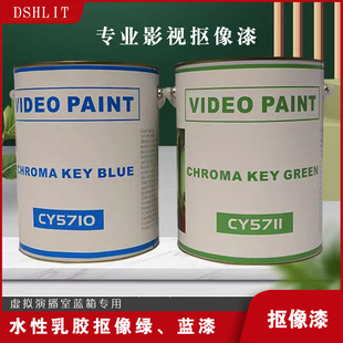 演播室直播间抠像漆 蓝箱绿箱漆 影视漆扣像漆电视台抠图漆视频漆