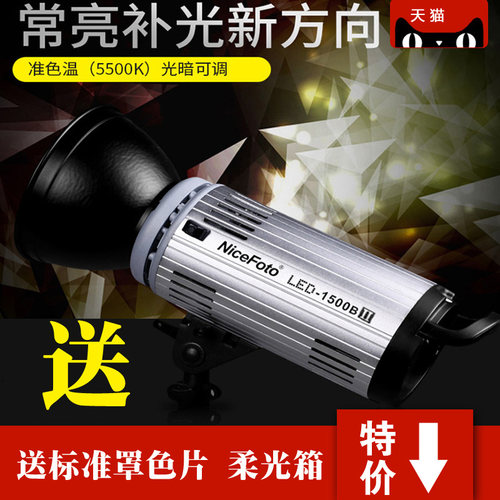 耐思150瓦太阳灯 摄影视频摄像直播人像常亮柔光 LED-1500B无闪灯