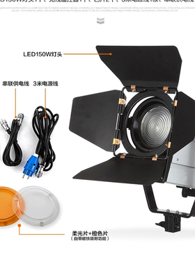 博朗LED150W影视聚光灯摄像摄影灯光双色温演播室 舞台摄影微电影