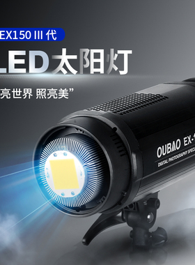 欧宝150W太阳灯 摄影摄像网红直播快手抖音led视频补光美颜灯套装