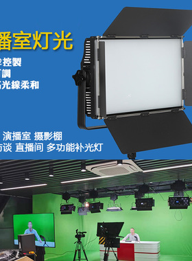 LED-250W平板补光灯400W演播室摄影棚摄像视频直播间抠像会议影视