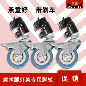 神牛金贝魔术腿通用灯架脚轮 3个装 带刹车万向地轮 承重好摄影棚