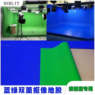 蓝绿双面抠像地胶 影视演播室直播间 蓝箱抠像漆国产影视抠像地板