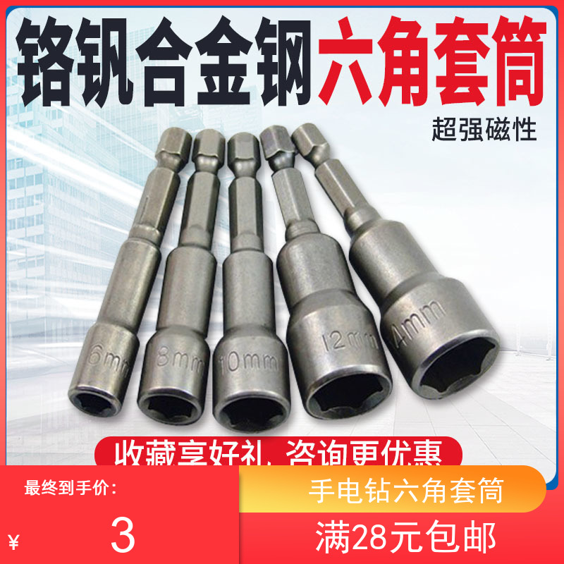 手电转转头电钻配件钻头万向轴套筒起子转接头电动螺丝刀批头套装