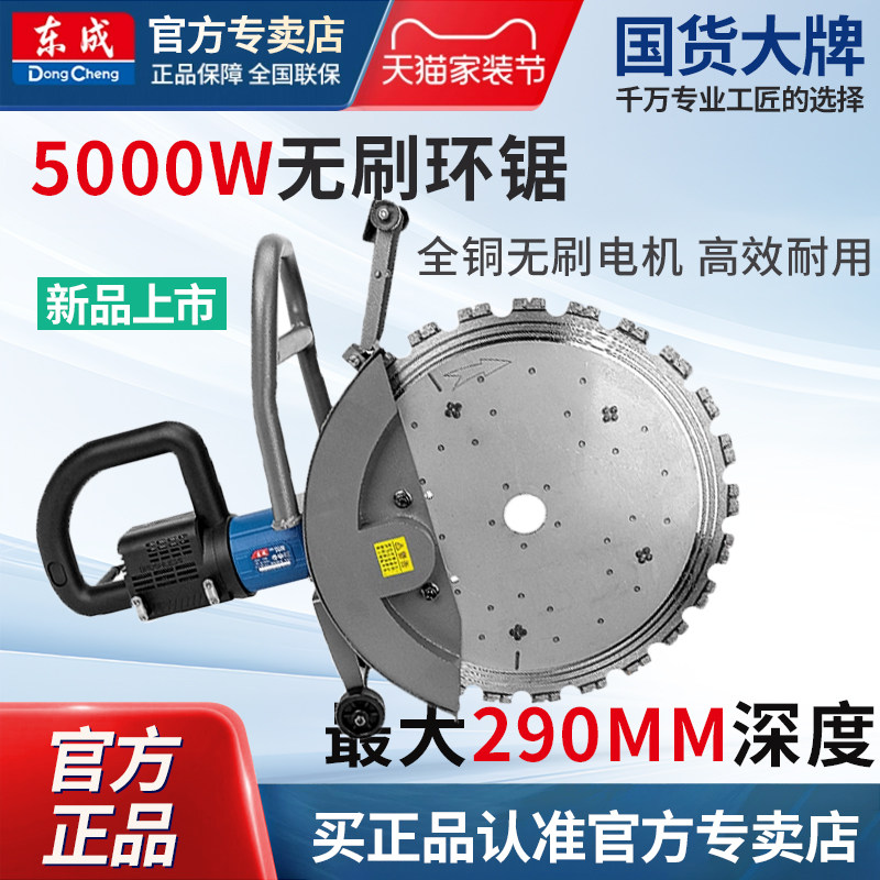 东成环锯切墙机钢筋混凝土切割机无刷多功能大功率手提式无尘开槽