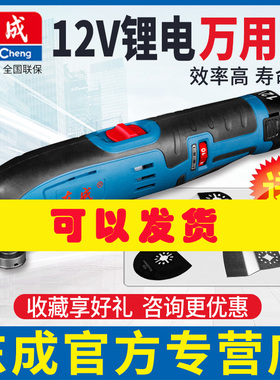 东成木工电动工具 DCMD12 充电式万用宝锂电多功能机打磨切割机