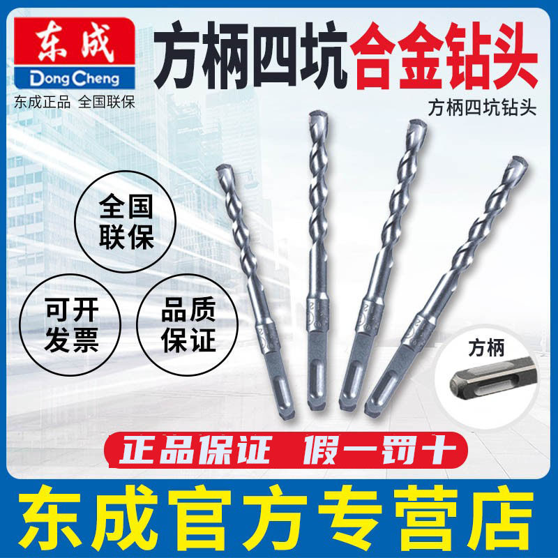 东成电锤钻头方柄四坑合金图片