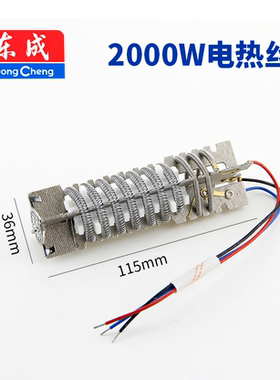 东成热风枪发热芯Q1B-FF-2000/DQB02-1600原装东城烤枪电热丝配件