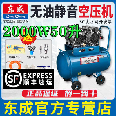 东成低音无油空压机喷漆