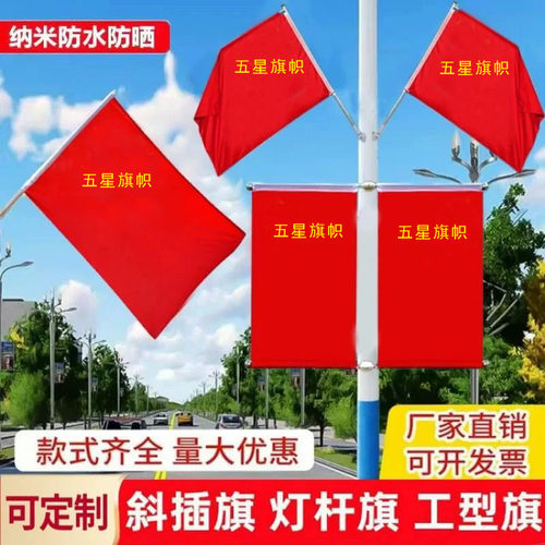 灯杆国旗工型旗7字旗v型旗杆工字国庆斜插路灯旗杆红旗国旗帜厂家