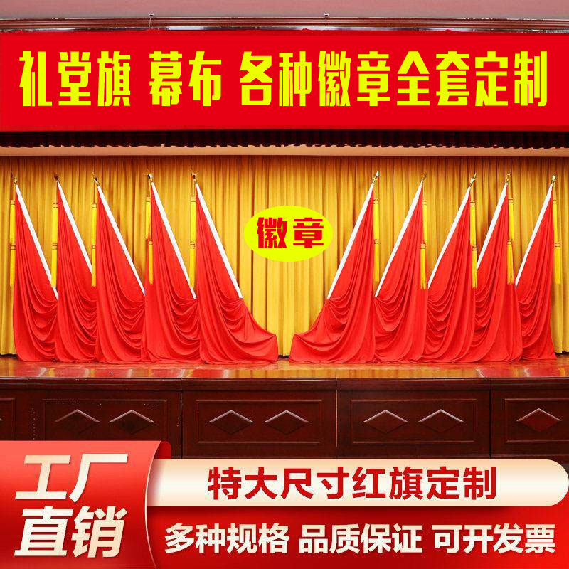 会议室主席台背景党徽旗帜大会红旗礼堂旗纳米旗枪头旗穗旗杆底座