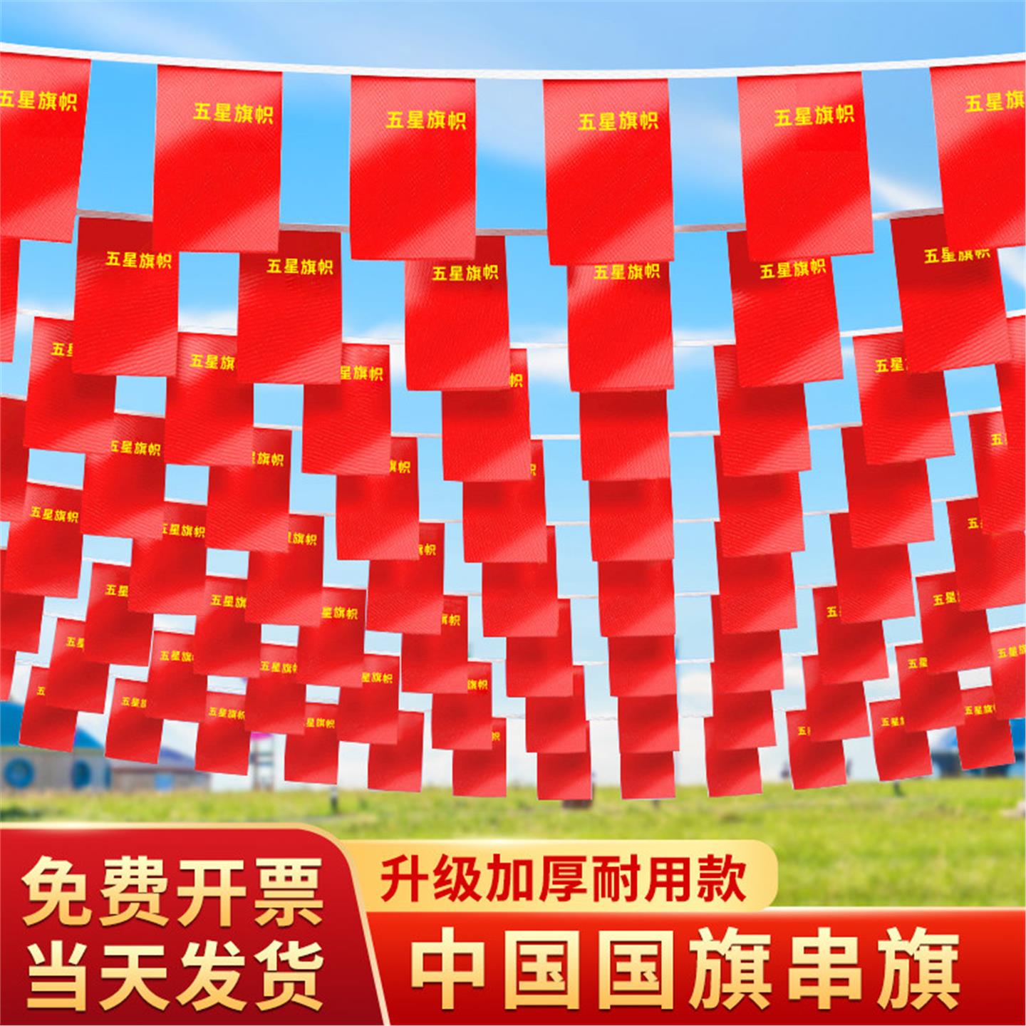 国旗串旗7号8号中国串旗小红旗吊旗国庆装饰店面酒吧门店商场红旗