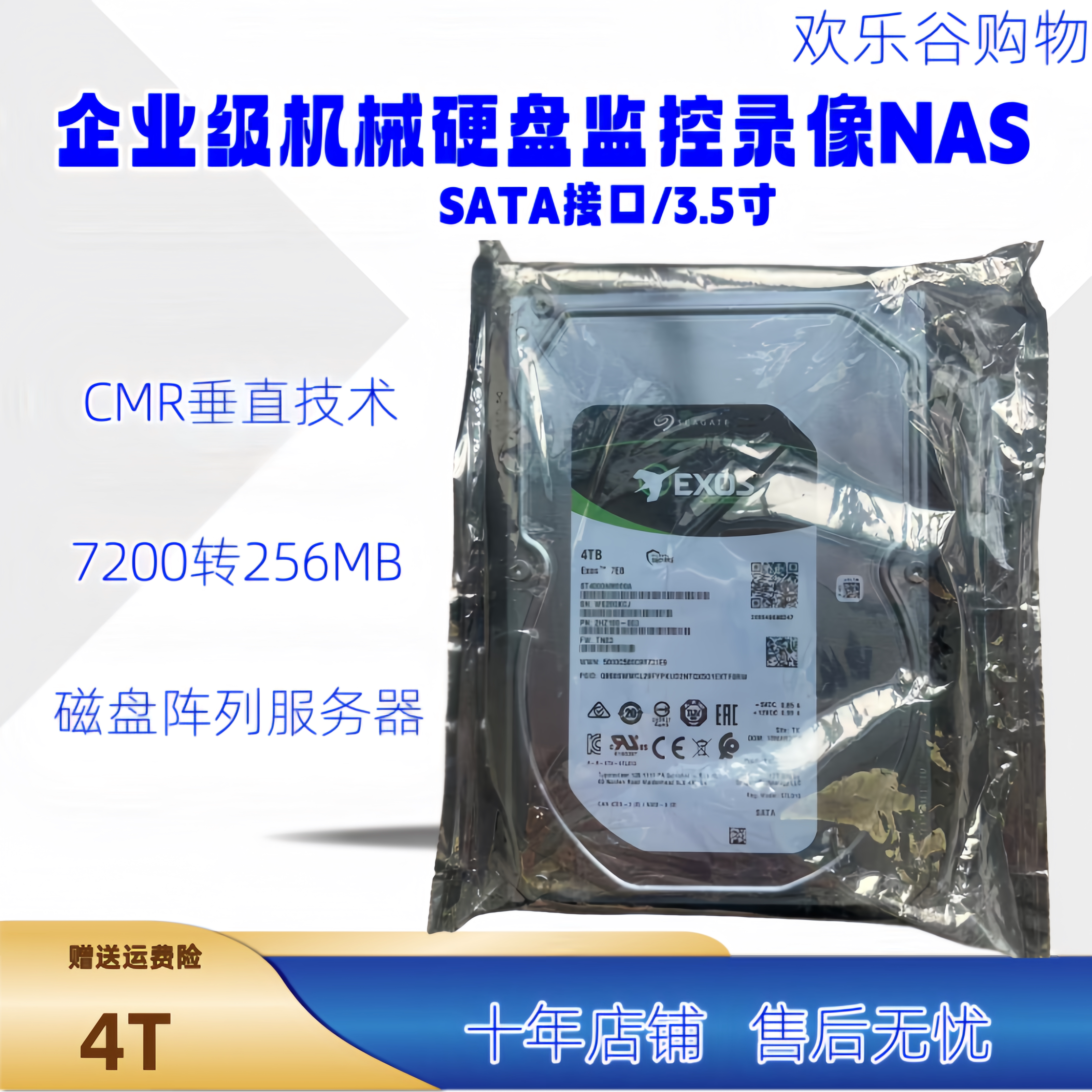 Seagate希捷ST4000NM000A 银河企业级4T 监控