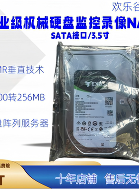 Seagate希捷ST4000NM000A 银河企业级4T 监控录像服务器 机械硬盘