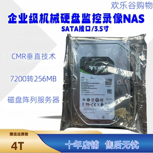 Seagate希捷ST4000NM000A 银河企业级4T 监控录像服务器 机械硬盘