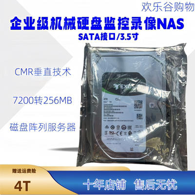 希捷ST4000NM000A银河企业级4T