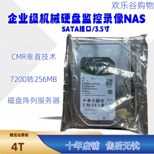 希捷ST4000NM000A银河企业级4T