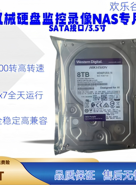 西数WD82PURX-78/DS84HKVS-78 8T紫盘监控录像专用 SATA 3.5寸