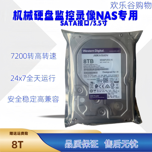 西数WD82PURX-78/DS84HKVS-78