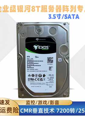 原装希捷ST8000NM017B企业级8T 256M台式磁盘阵列硬盘存储服务器