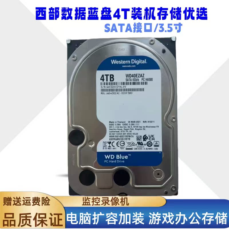 原装WD西部数据4T机械硬盘3.5寸台式机电脑监控存储蓝盘SATA 256m