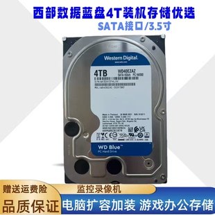 原装WD西部数据4T机械硬盘3.5寸台式机电脑监控存储蓝盘SATA 256m