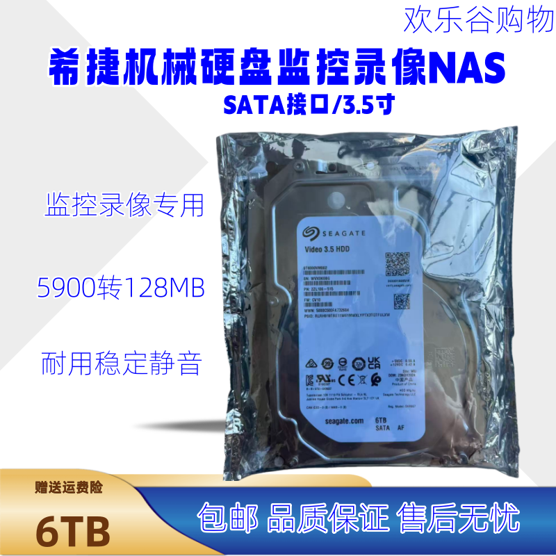 希捷海康6t机械硬盘ST6000VM002