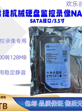 希捷 6t 机械硬盘 ST6000VM002 录像机 监控硬盘6TB 3.5寸SATA