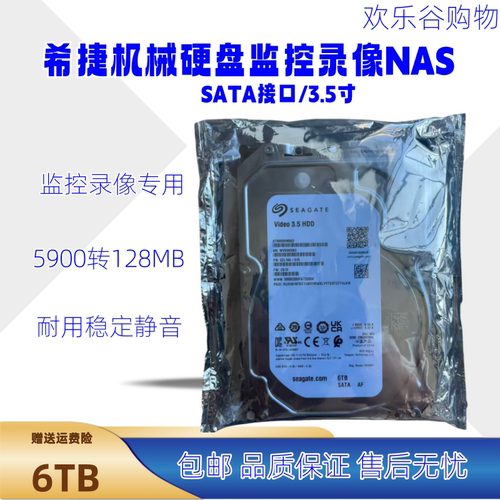 希捷海康6t机械硬盘ST6000VM002