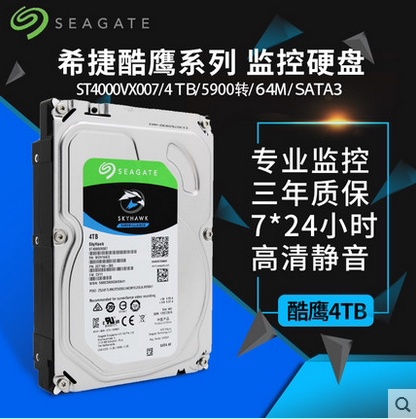 希捷酷鹰录像机专用4tb台式硬盘