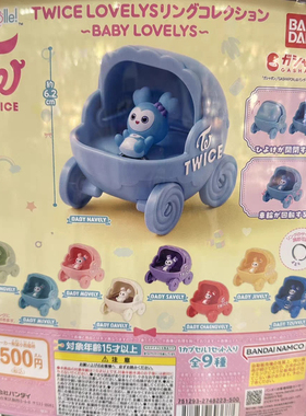日本万代Twice扭蛋5.0婴儿车扭蛋lovely演唱会周边扭蛋