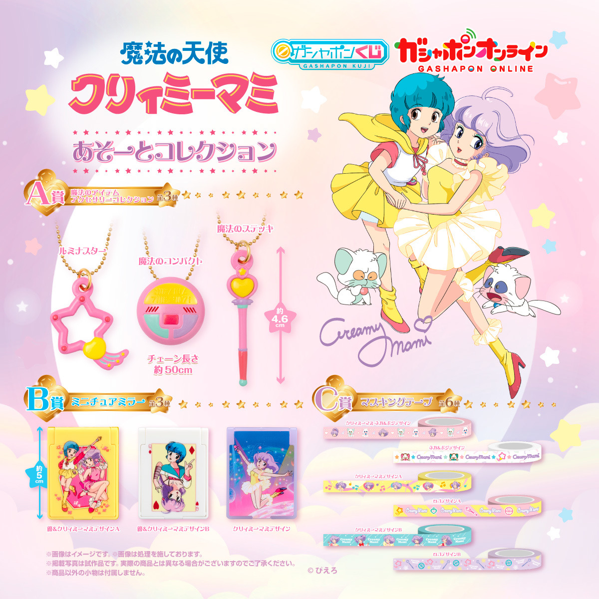 日本萬代正版 魔法天使小忌廉一番賞扭蛋 膠帶 鏡子 我是小甜甜